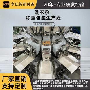 120包 洗衣粉称重包装 多头秤 分钟 机生产线