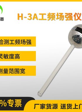 工频场强仪 结构合理灵敏度高测量范围宽工频电场测量