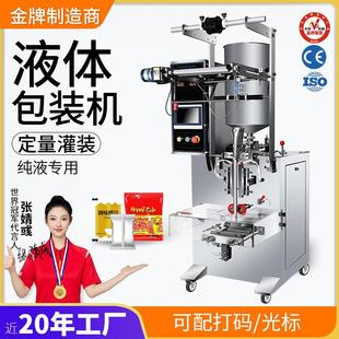 液体酱油包装 机食用油番茄酱打包 机红油醋灌装 机一体自动封口包装