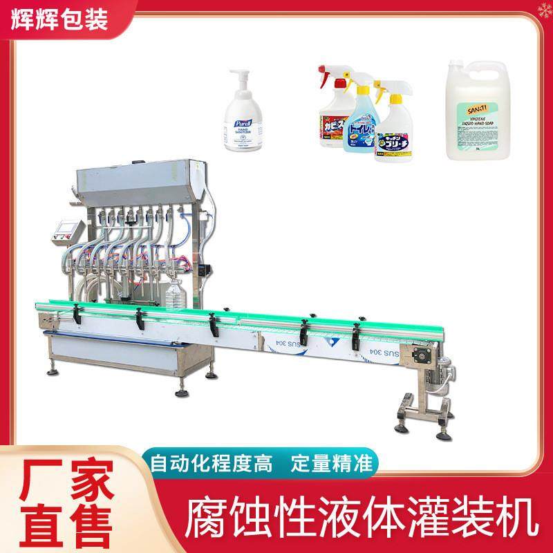 氨基酸叶面肥灌装设备 草酸腐蚀性液体灌装机 消毒液防腐流水线