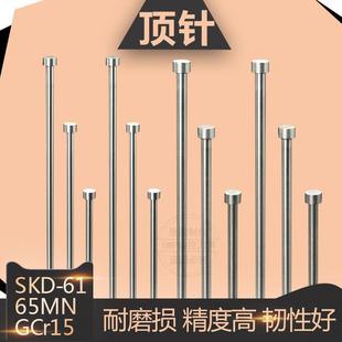 SKD61材质顶针司筒扁顶针托针顶杆推管冲针镶针模具顶针非标现货
