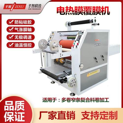 科技JTFM-900型PET电热膜地暖膜卷对卷液压覆膜机