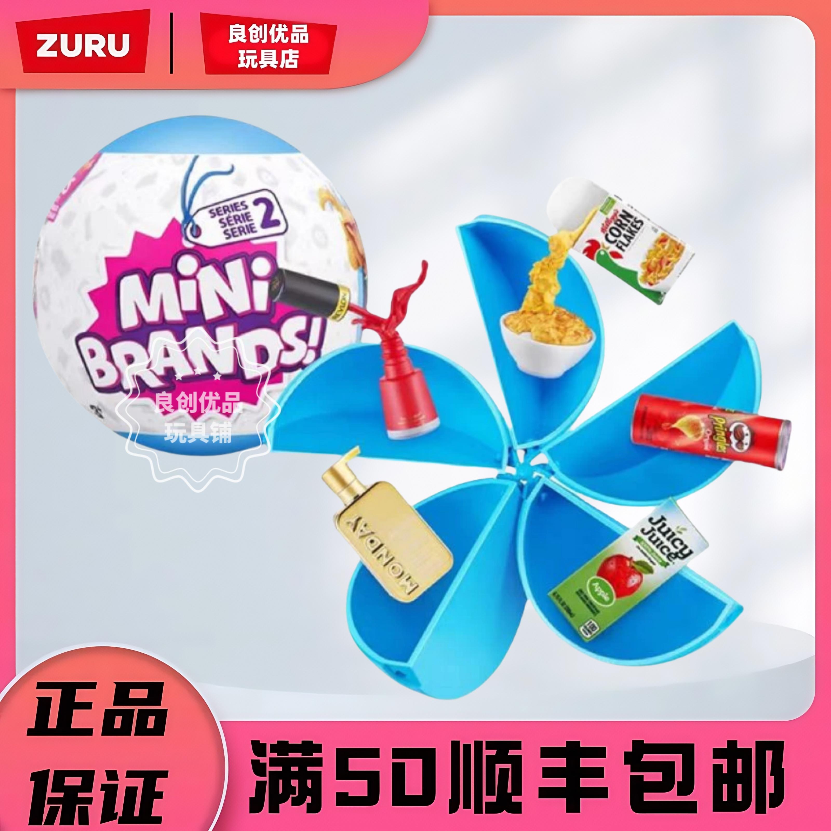 ZURU超市球盲球惊喜礼物可爱摆件
