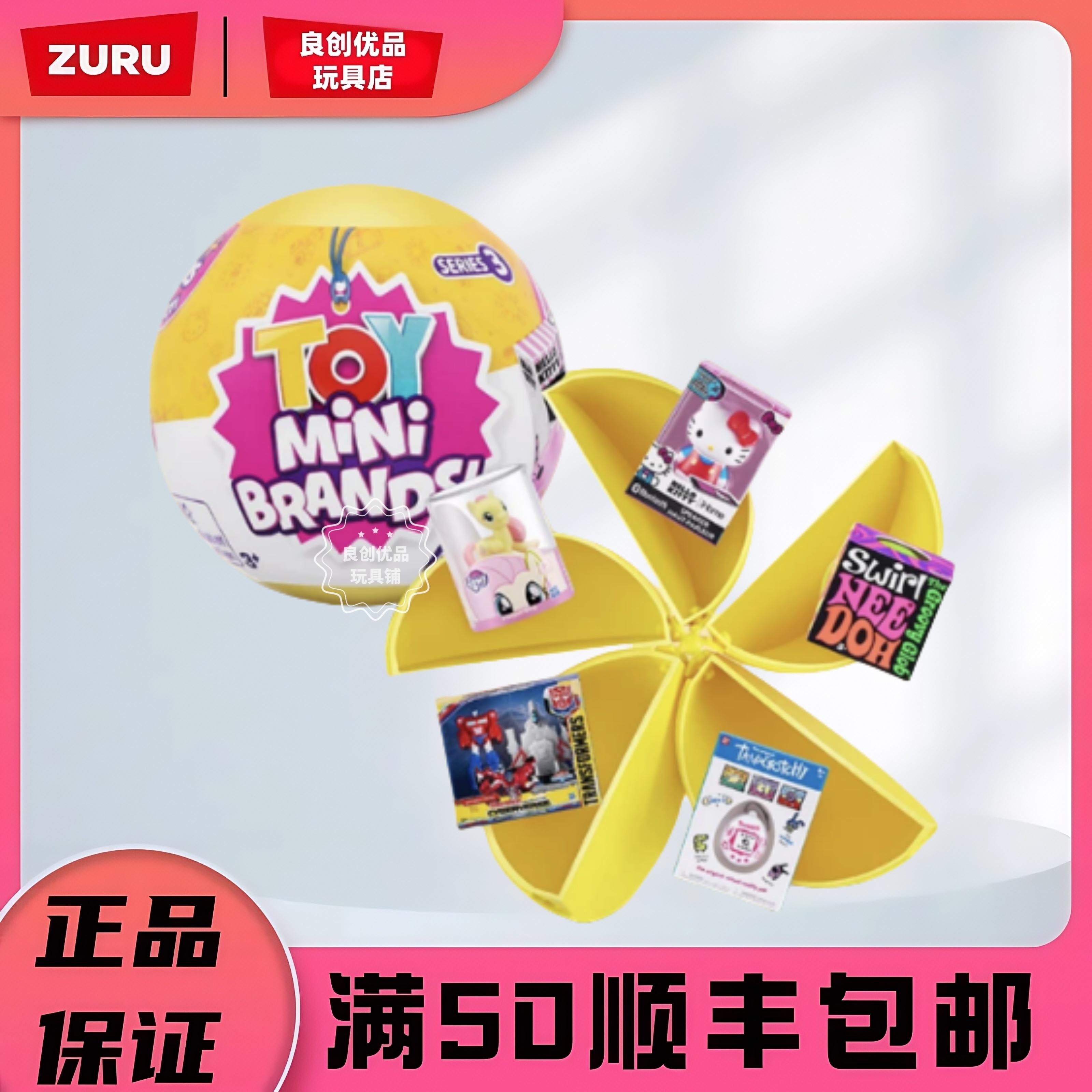 ZURU五倍惊喜蛋球之迷你玩具KT球