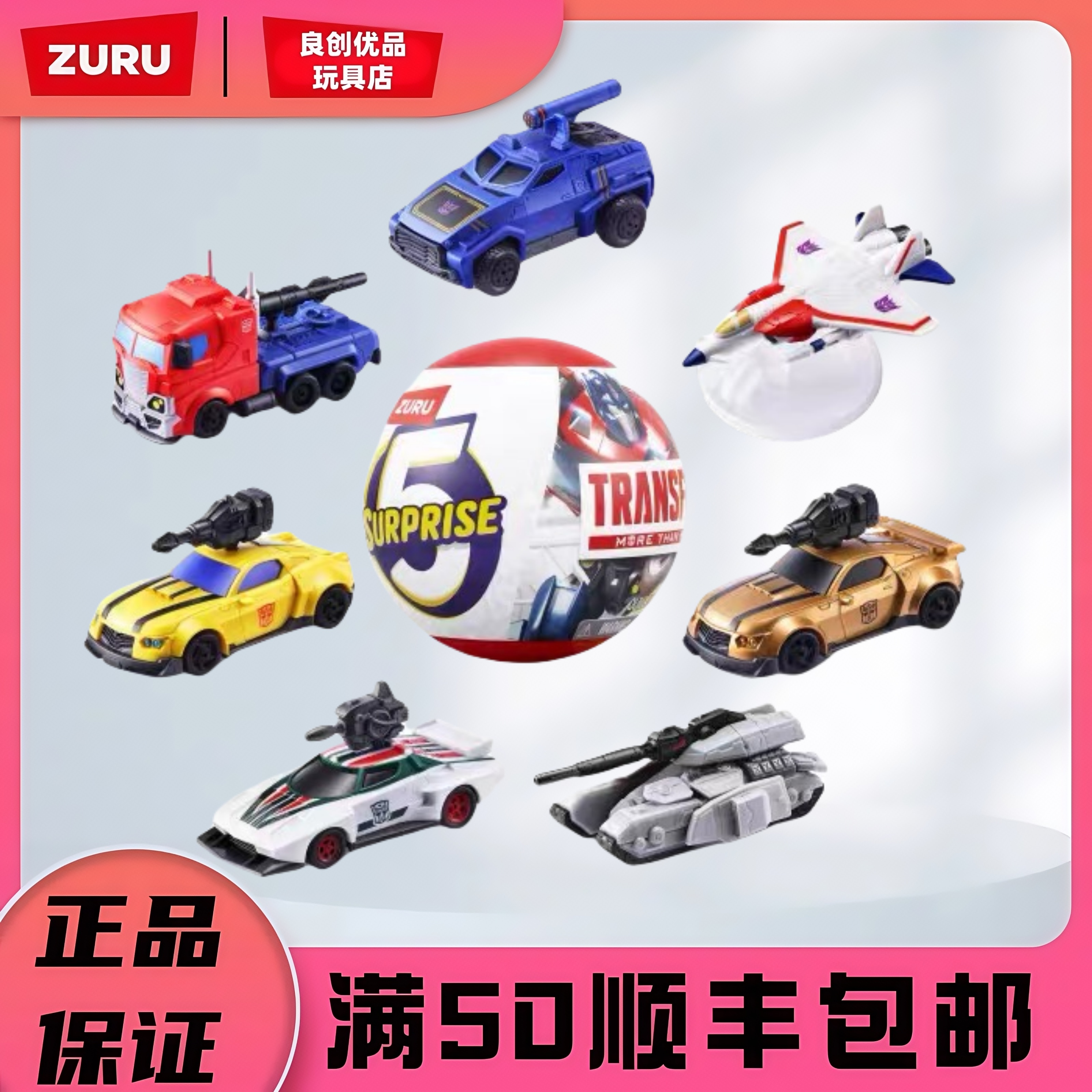 ZURU变形金刚球微缩迷你汽车人