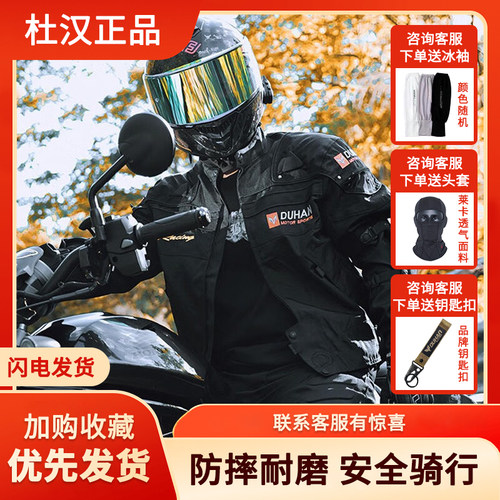 杜汉（DUHAN）机车骑行服男四季防摔机车服越野赛车服骑士裤子