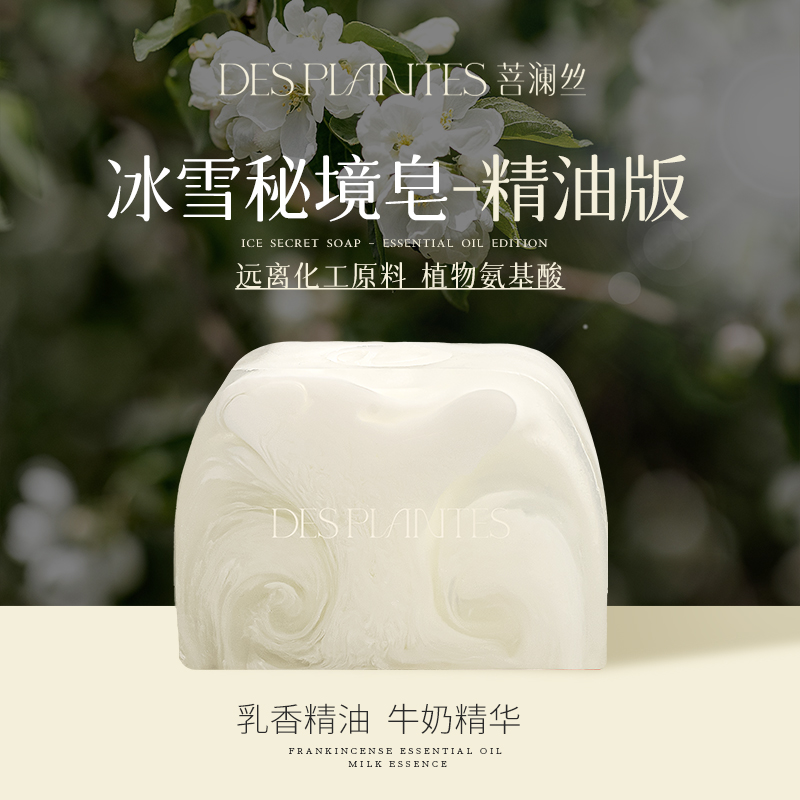 DesPlantes菩澜丝乳香精油皂洗脸洗澡植物椰子油手工皂伴手礼皱纹
