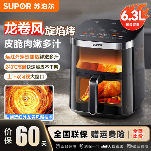 苏泊尔空气炸锅家用6.3L