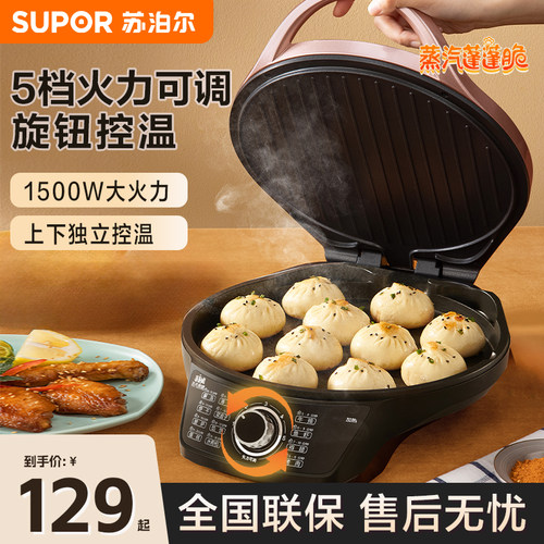 家用官方旗舰店蒸汽电饼铛苏泊尔