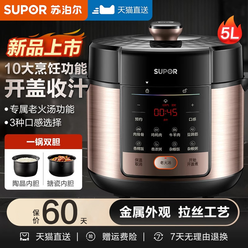 苏泊尔电压力锅家用5L升双胆高压饭煲多功能高压锅2026新款旗舰