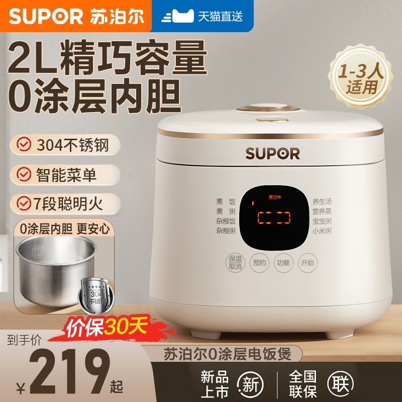 苏泊尔电饭煲无涂层1-2-3人家用小容量迷你型多功能饭锅官方正品