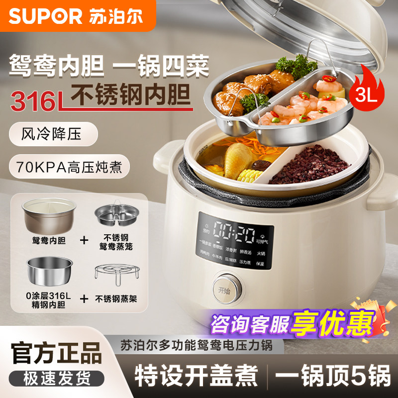苏泊尔电压力锅家用3升鸳鸯双胆0涂层高压锅电饭煲官方旗舰店正品