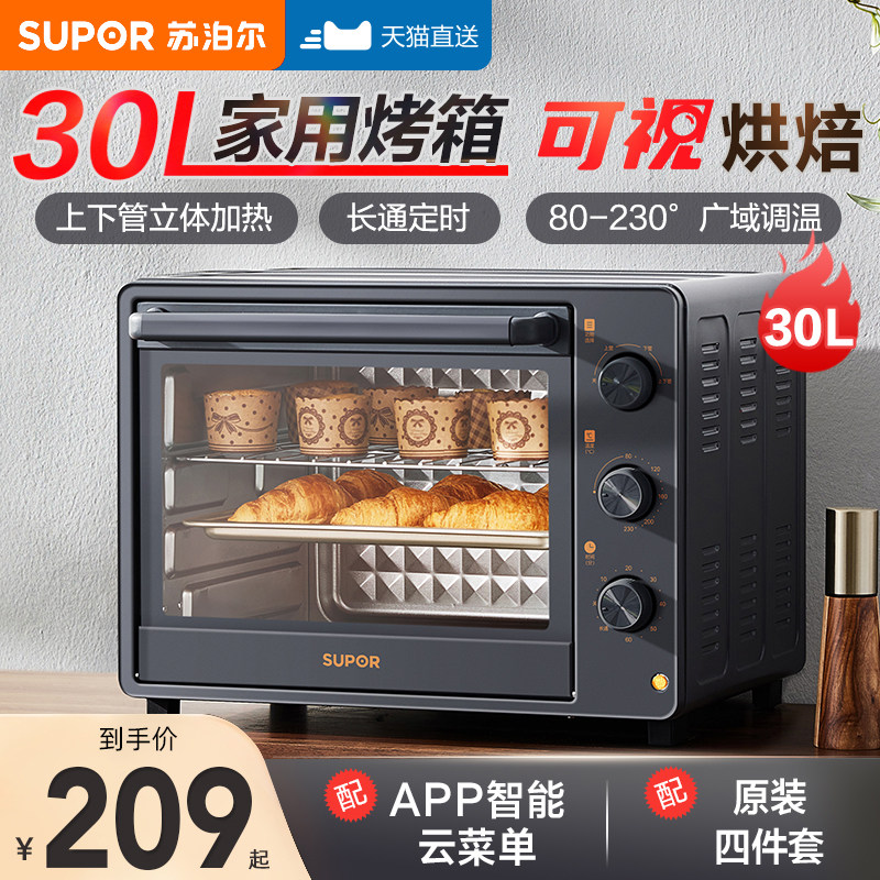 苏泊尔电烤箱家用一体机炸蒸烤多功能全自动30L大容量烘焙烤箱