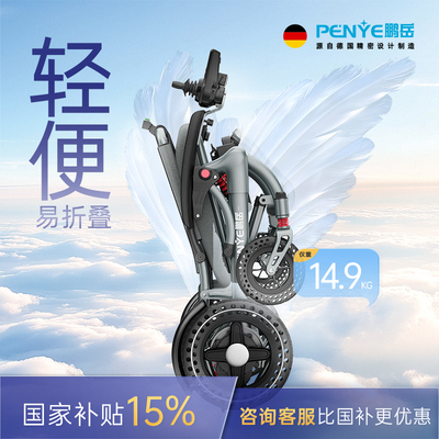 超轻14.9kg电动轮椅【补贴15%】
