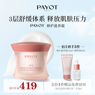 PAYOT修護(hù)滋養(yǎng)霜干皮補(bǔ)水保濕 舒緩肌膚緊致抗皺敏感肌可用面霜