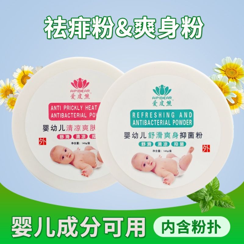 爽身粉祛痱子粉干爽止痒清凉吸汗除湿留香送粉扑玉米婴幼儿童宝宝