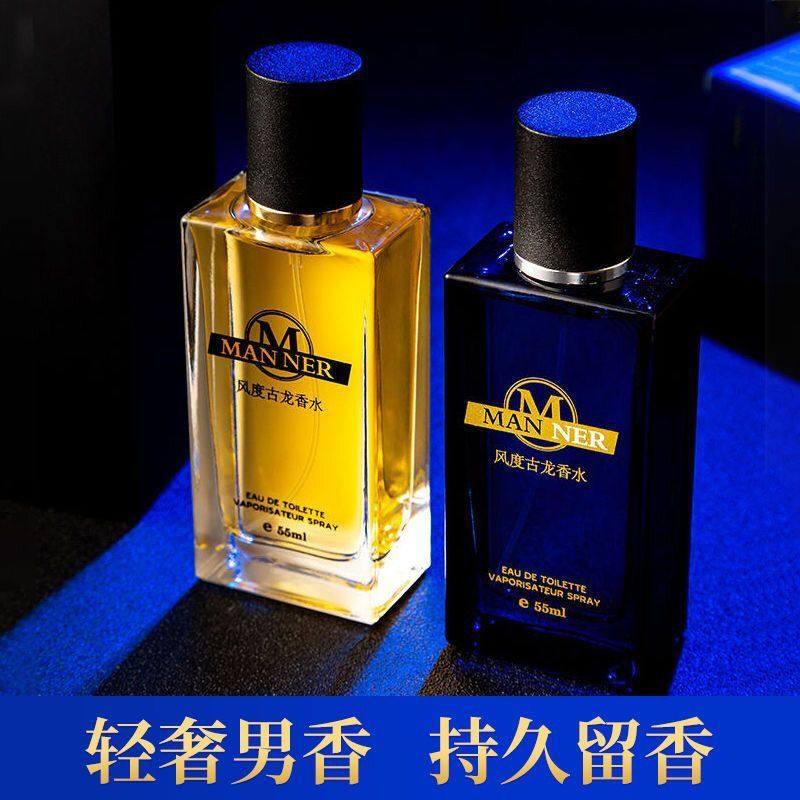 男士香水持久留香72小时