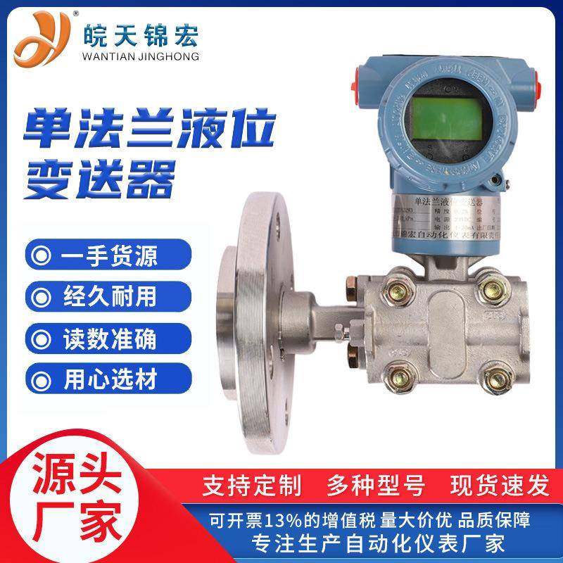 采用智能芯片精度0.2%ps电源24VDC-0.1-100MPa单法兰液位变送器,工业油品/胶粘/化学/实验室用品,其他实验室设备,淘宝优惠券,粉丝福利购,淘宝优惠卷