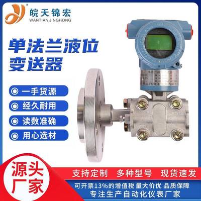 采用智能芯片精度0.2%ps电源24VDC-0.1-100MPa单法兰液位变送器
