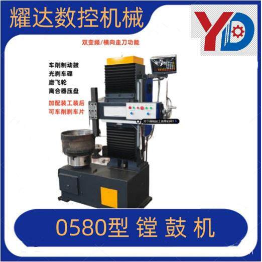 新款0580型镗鼓机双边频光鼓机带横向走刀可光刹车盘离合器等