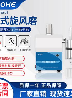 THM110-CL锤式旋风磨全自动研磨机谷物粮食低温旋风研磨机