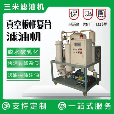 废液压油过滤设备真空脱水滤油滤纸精密滤油机加油注油一体机