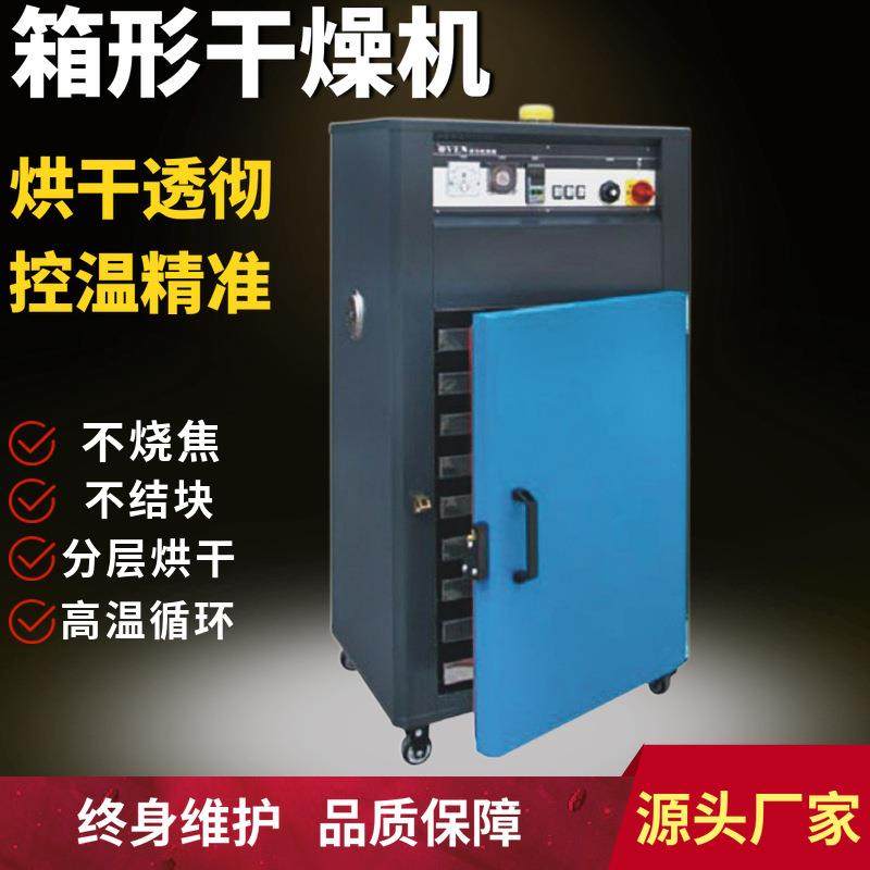 塑料箱形干燥机塑胶原料除湿干燥烘干机预热分盘烤箱注塑颗粒烘箱,五金/工具,其他机械五金,淘宝优惠券,粉丝福利购,淘宝优惠卷