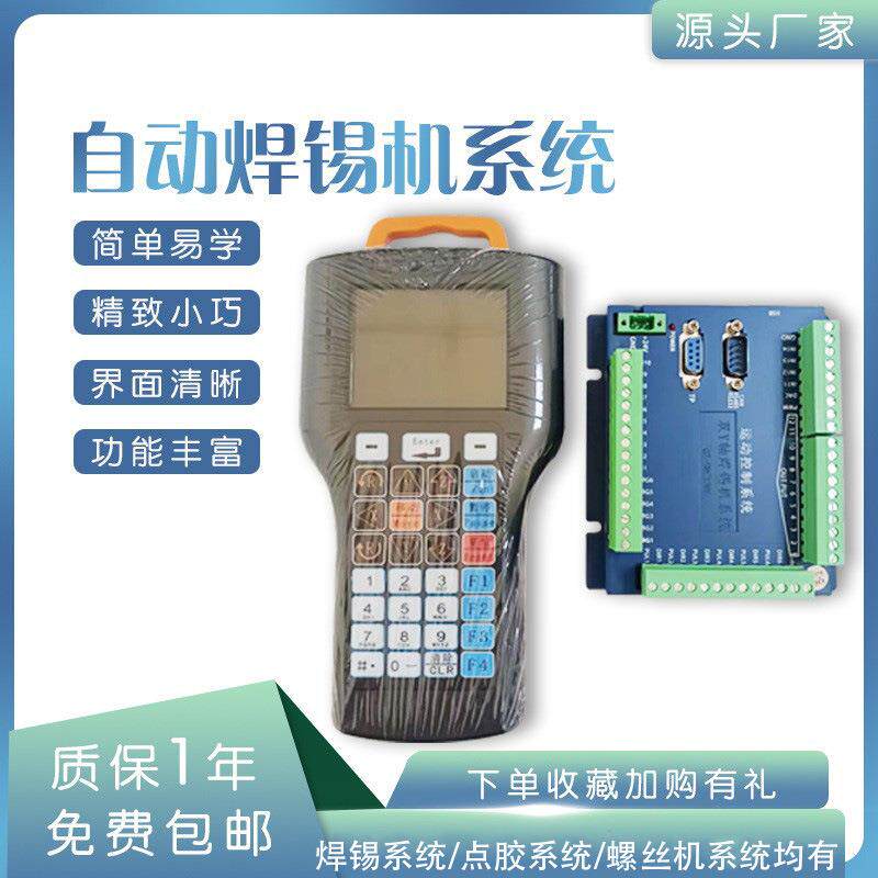 全自动焊锡机系统多边形可编辑系统自动焊锡运动控制卡