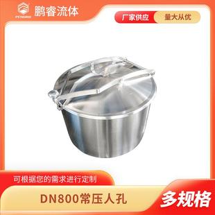 DN800常压人孔304不锈钢卫生级双压条单锁观察孔厂家