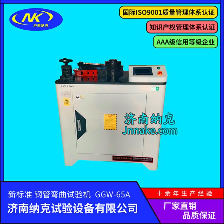 GB/T244-2020新标准钢管弯曲试验机金属管焊接钢管弯曲试验