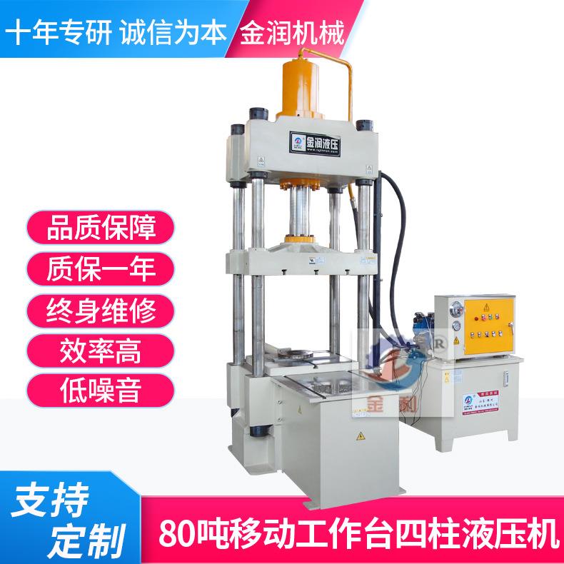 80吨复合材料热压成型四柱液压机100吨200吨315吨模压油压机