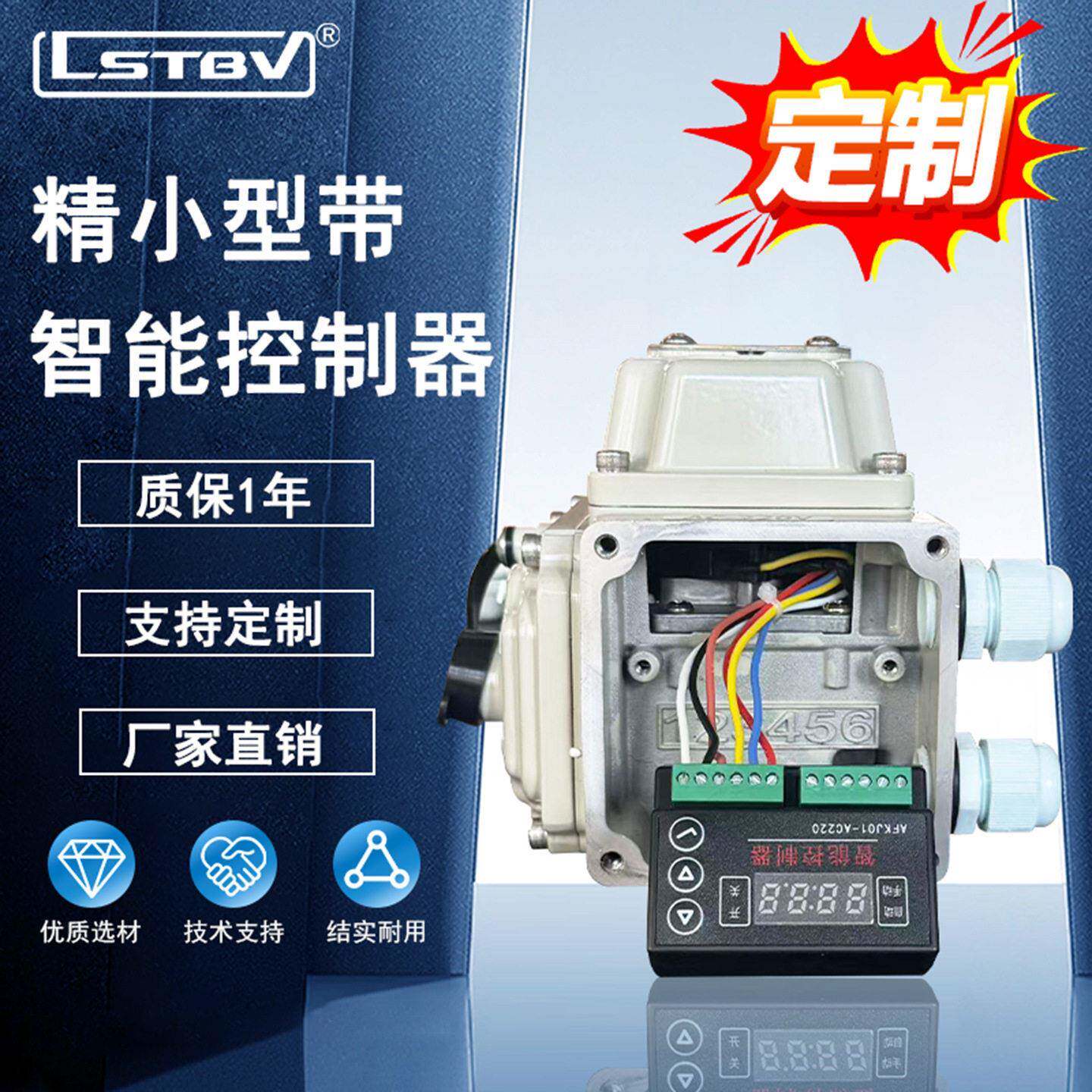 定制智能型电动执行器精小型电动执行机构智能控制蝶阀球阀