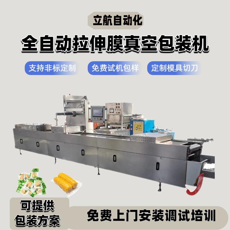 老火腿全自动拉伸膜真空包装机烤肠连续拉伸膜真空包装设备商用