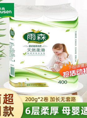 雨森妇婴用卷筒纸400g卷纸无芯中长卷纸巾手纸家用6层柔厚卫生纸