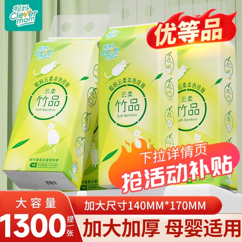聪妈悬挂抽纸880张家用实惠装餐巾纸擦手卫生纸餐厅婴儿面巾纸