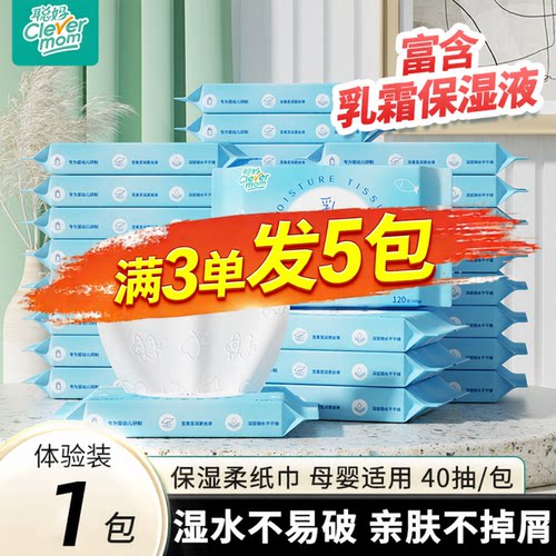 【满3单发5包】聪妈新生儿保湿牛乳纸6层加厚120张/包乳霜云柔巾