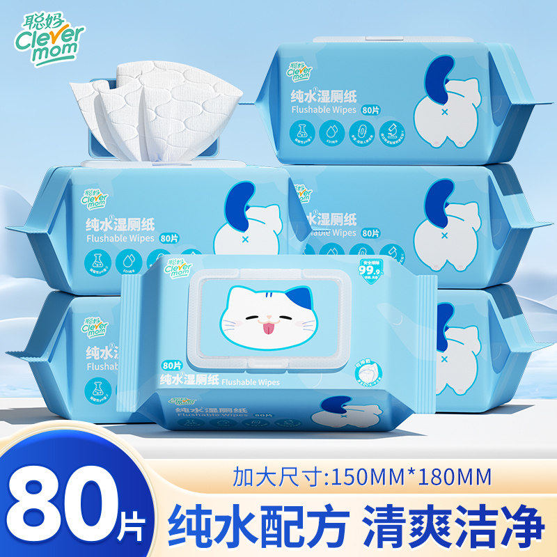 聪妈纯水湿厕纸大包80抽家用女士孕妇湿纸巾厕纸加厚擦屁股湿巾图片
