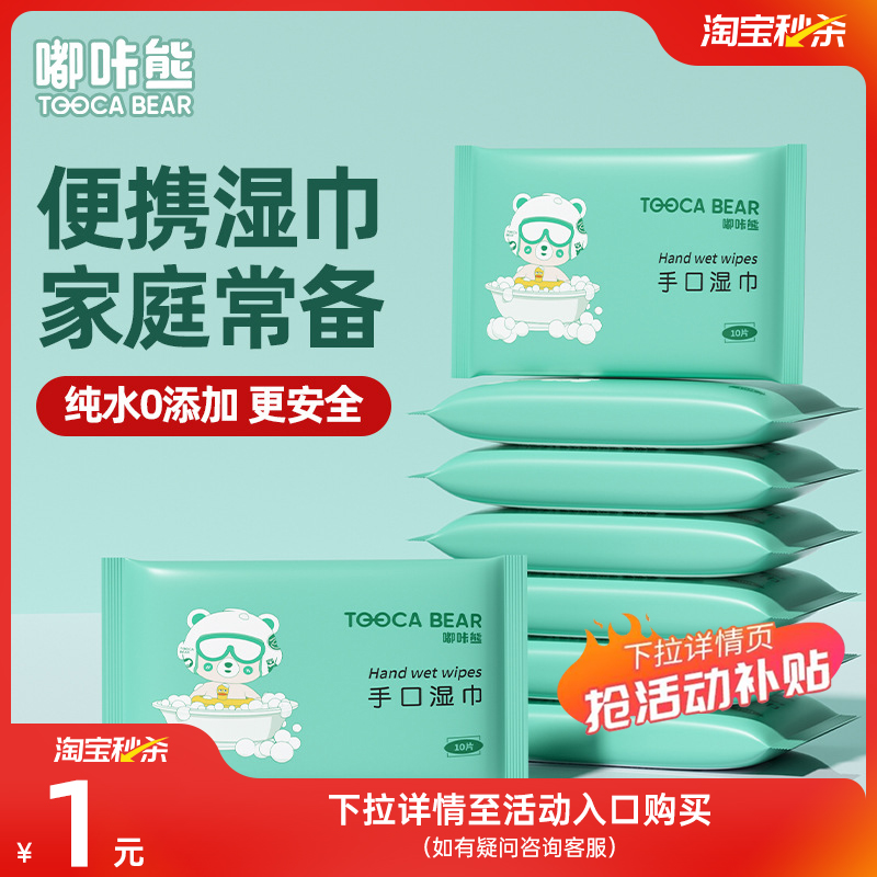 嘟咔熊小包手口湿巾10抽*3包便携随身装湿巾婴幼儿卡通手帕纸