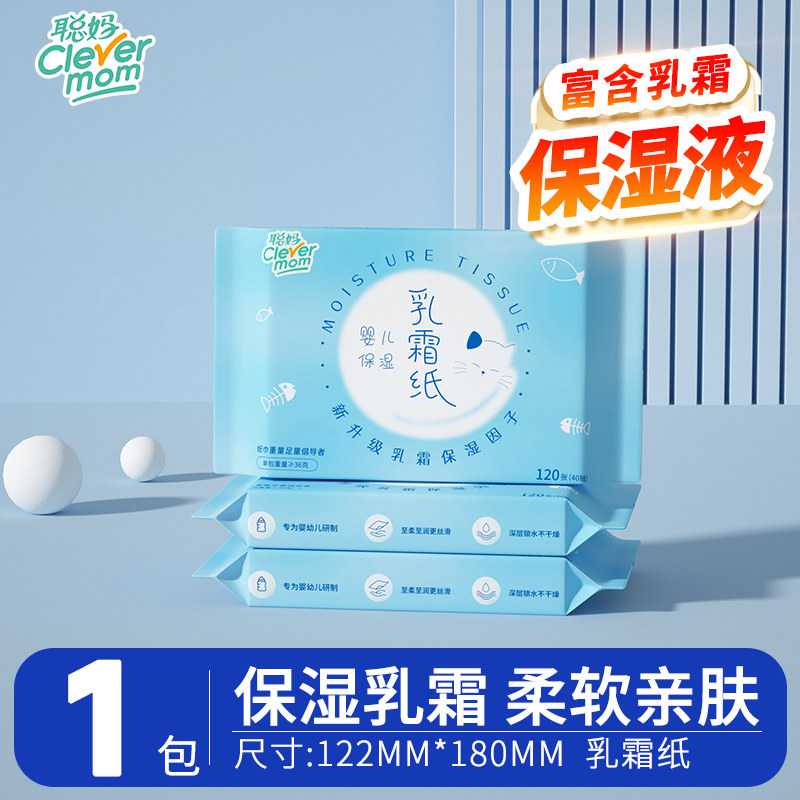 聪妈儿童保湿牛乳纸加厚云柔巾40抽新生宝宝专用图片