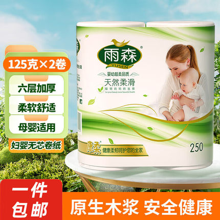 雨森高端妇婴可用卫生纸250g卷纸无芯中长卷纸