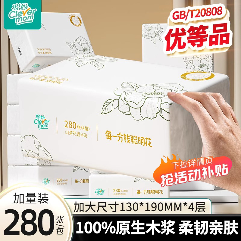 聪妈花语抽纸24大包加厚家用装餐巾纸可湿水卫生面巾纸婴儿纸巾