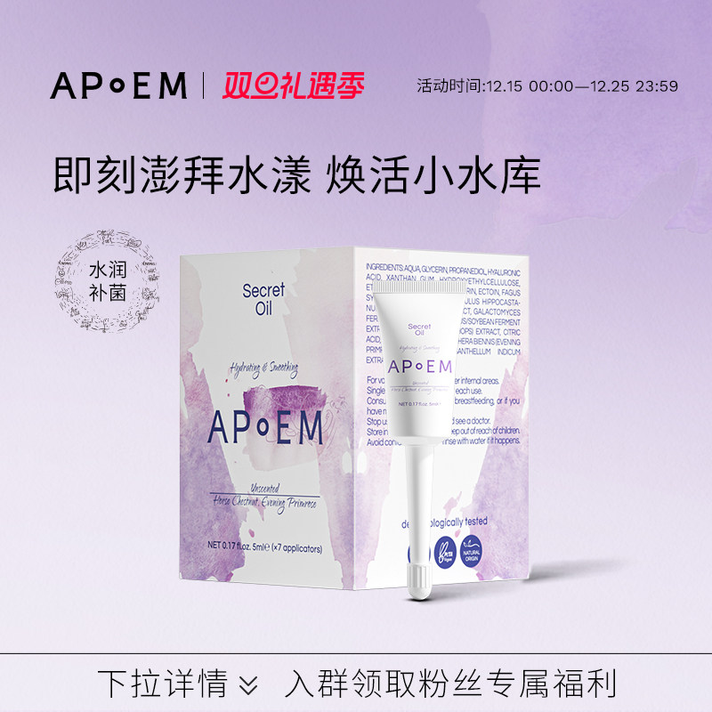 APoEM私密玻尿酸水润精华凝露