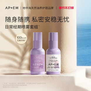 【日常+经期】APoEM日常净味平衡经期止痒防御小紫盾免洗清洁喷雾