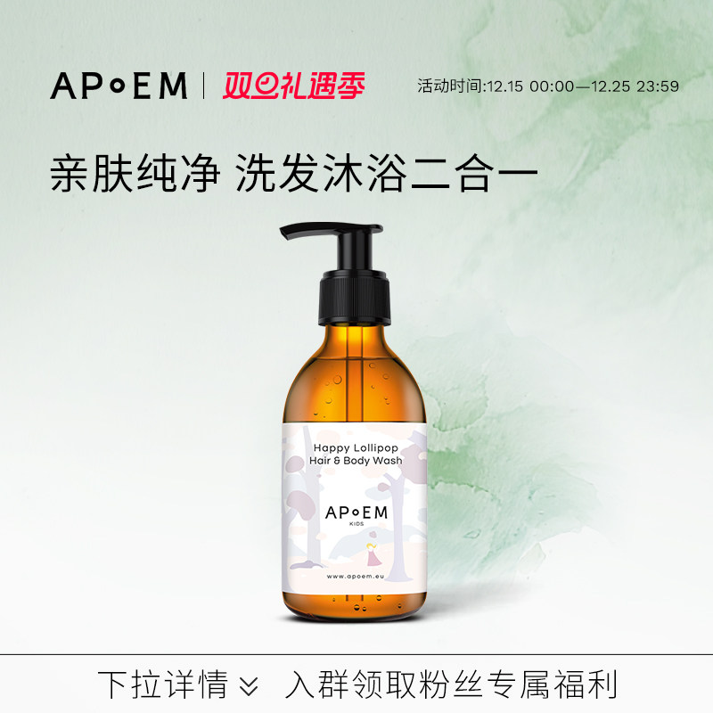 APoEM发肤清洁凝露250ml安诗悦甜蜜星空系列