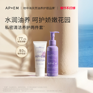 APoEM葡萄籽私密清洁沐浴油150ml+私密粉嫩精华油霜50ml组合