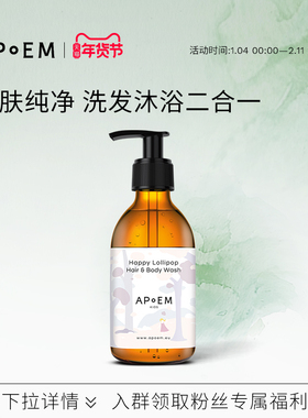 APoEM发肤清洁凝露250ml安诗悦甜蜜星空系列