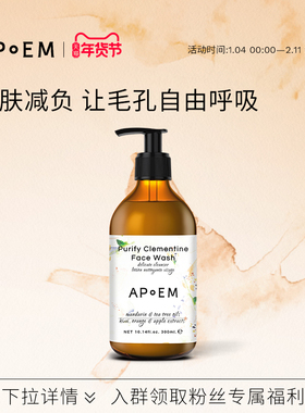APoEM柑橘茶树精油洗面奶300ml安诗悦释放系列