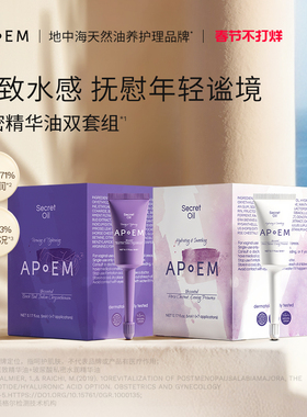 【凝露组合】APoEM私密热感紧致凝露5ml*7+玻尿酸水润凝露5ml*7支