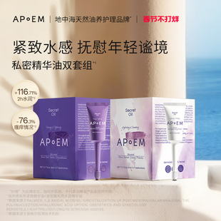 【凝露组合】APoEM私密热感紧致凝露5ml*7+玻尿酸水润凝露5ml*7支