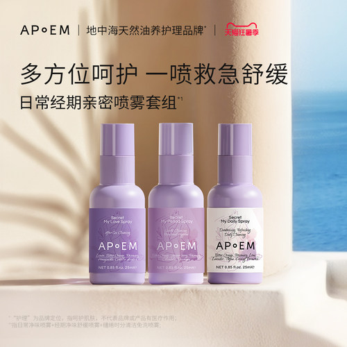 日常+经期+亲密 25ml 私密喷雾组合